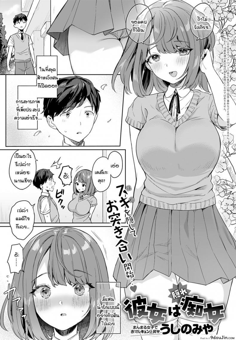 สิ่งที่แฟนผมเก็บซ่อนเอาไว้ [Ushinomiya] Kanojo wa kakure chijo, นายโดจิน โดจินแปลไทย