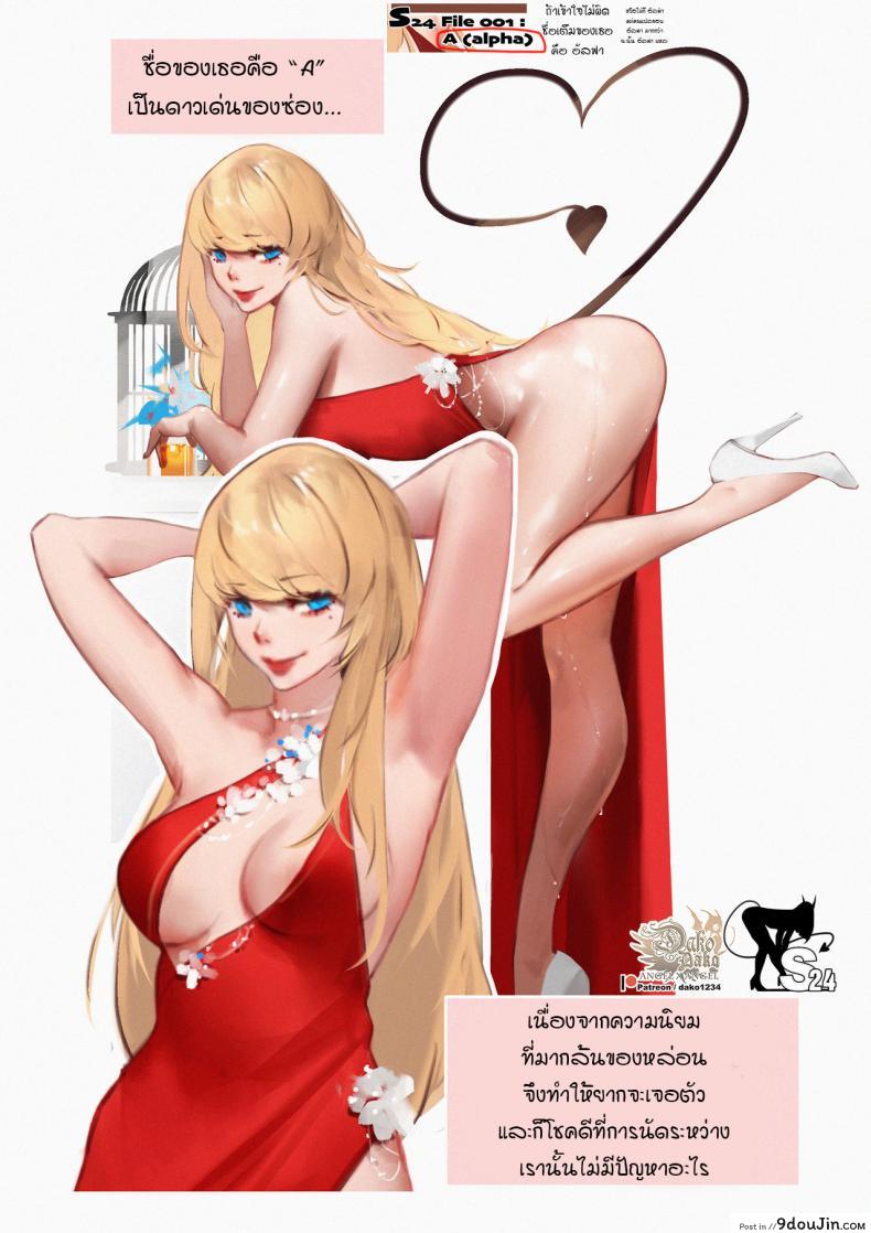 อ่านโดจิน [Dako] S24 File 001 A = alpha