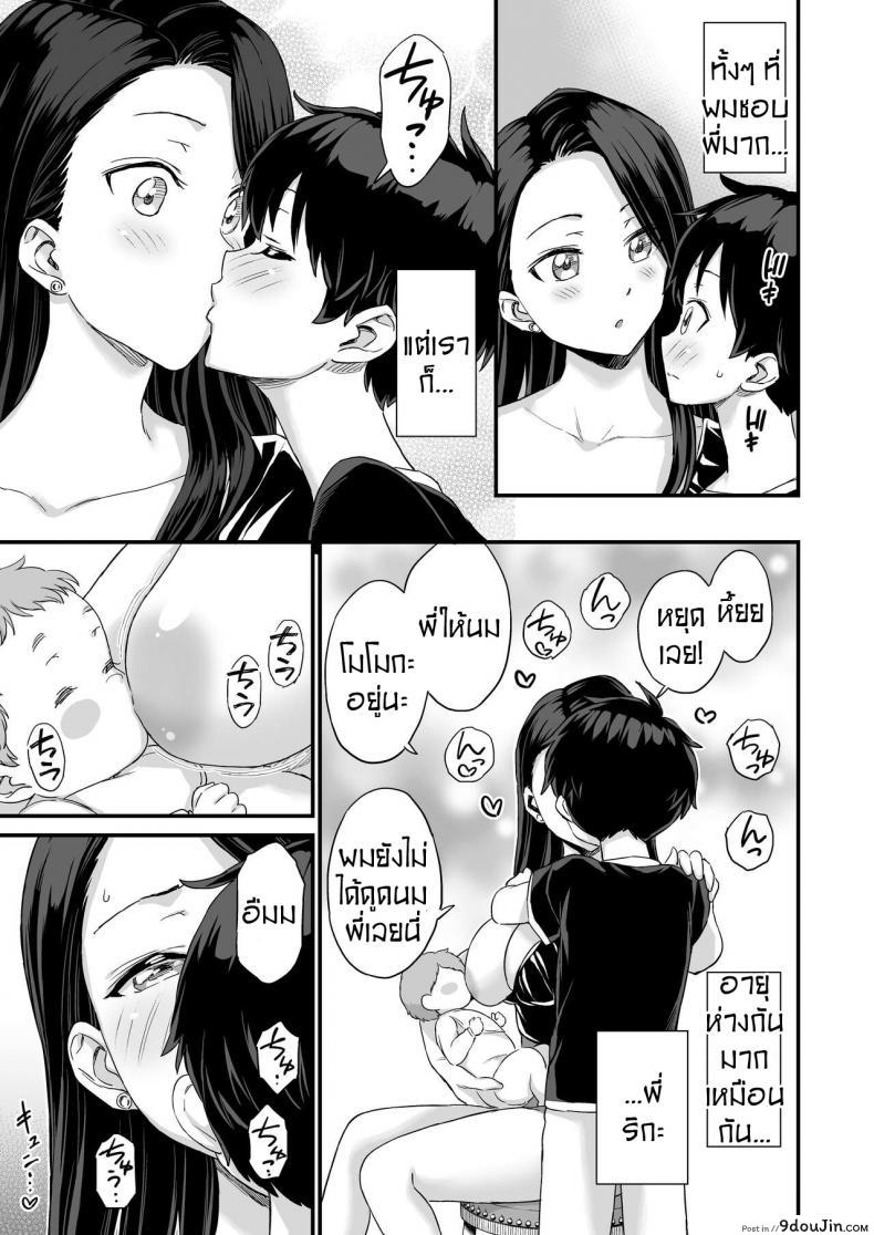 อ่านโดจิน ชอบดูดนมพี่ที่สุดเลย [Higashino mikan] Onii-chan dakedo Oppai Sutte Mitai