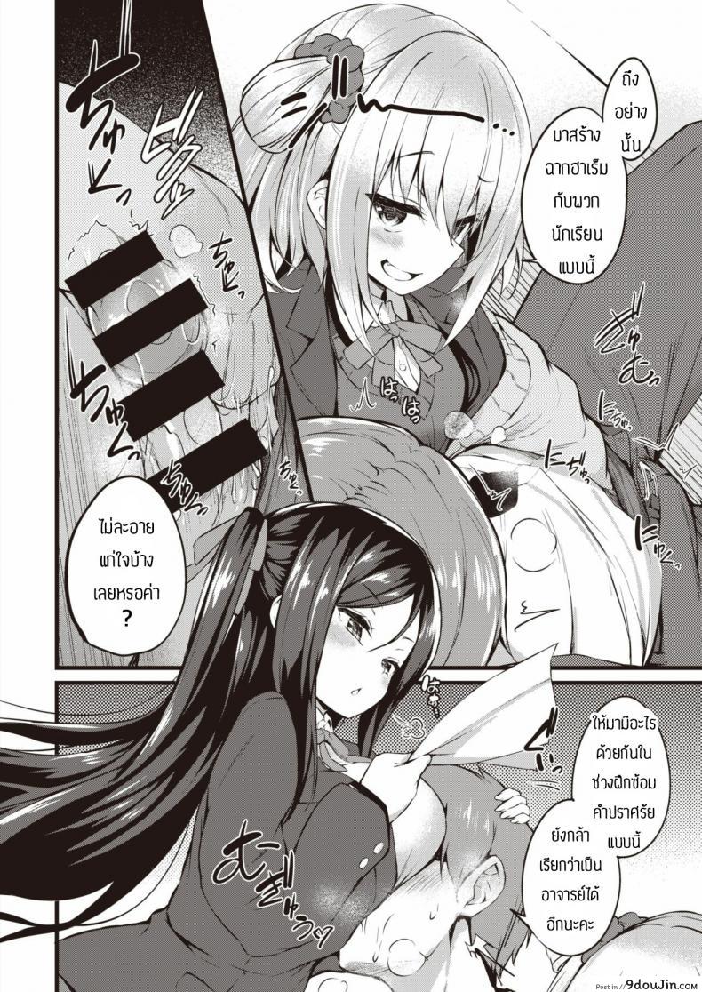 ของเล่นของนักเรียน [Tirotata] Sotsugyou Gokko, นายโดจิน โดจินแปลไทย