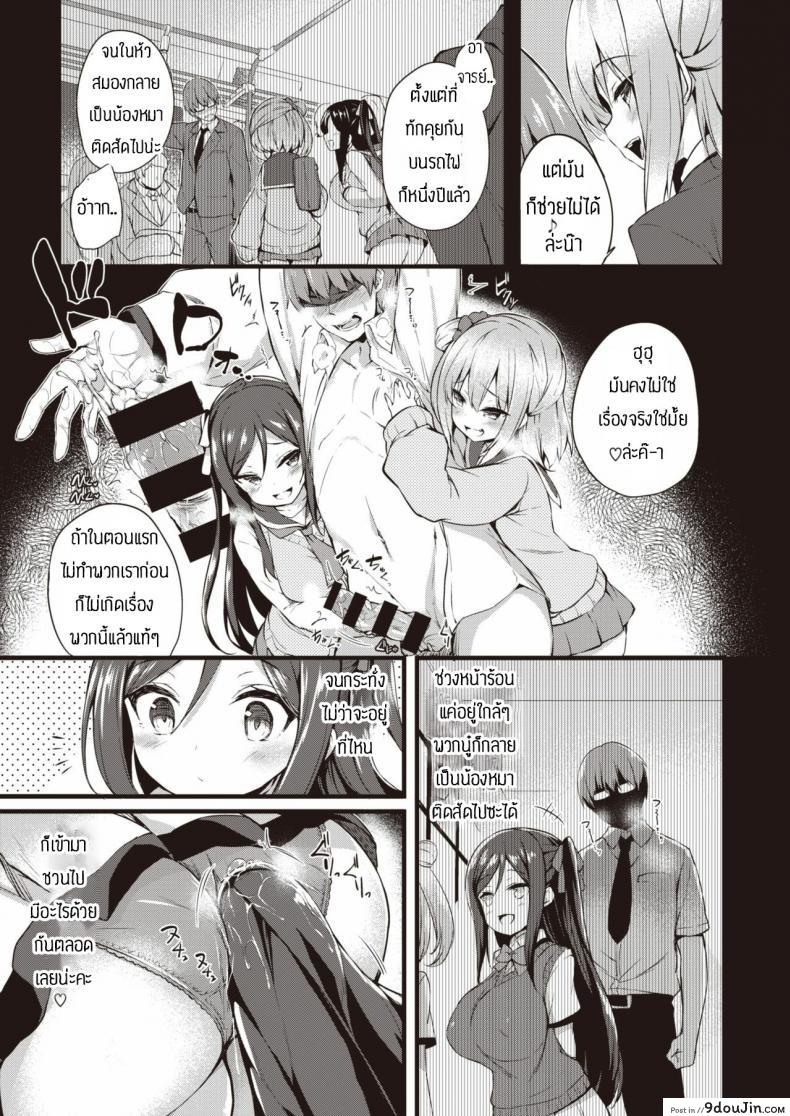 ของเล่นของนักเรียน [Tirotata] Sotsugyou Gokko, นายโดจิน โดจินแปลไทย