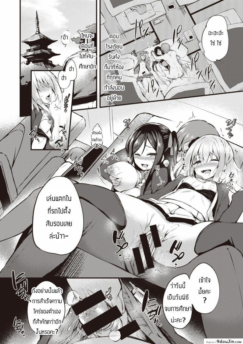 ของเล่นของนักเรียน [Tirotata] Sotsugyou Gokko, นายโดจิน โดจินแปลไทย