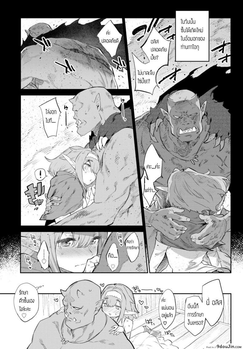 อ่านโดจิน ท่าออร์คที่รัก [Mizone] Itoshi no Orc-sama