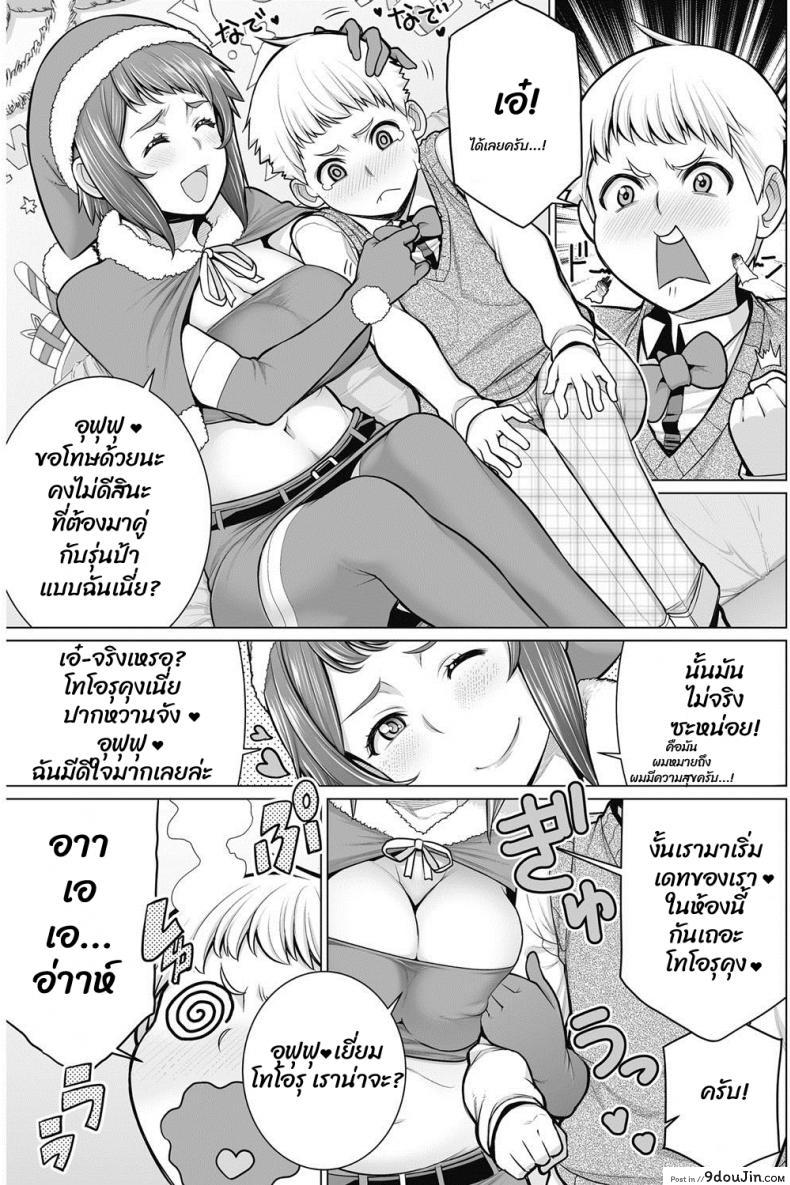 อ่านโดจิน เป็นแฟนกับผมที คุณป้า [Minamida usuke] Dokidoki Christmas Party