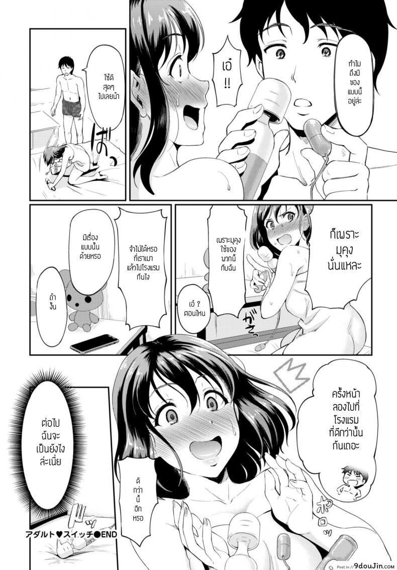 อ่านโดจิน ของเล่นสำหรับผู้ใหญ่ [Hiroshiki] Adaruto suitchi