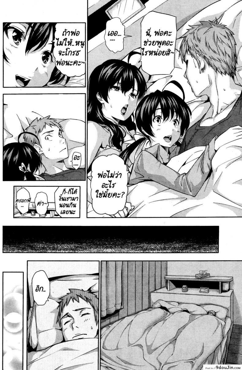 อ่านโดจิน หนูรักพ่อไม่แพ้คุณแม่หรอกนะคะ!