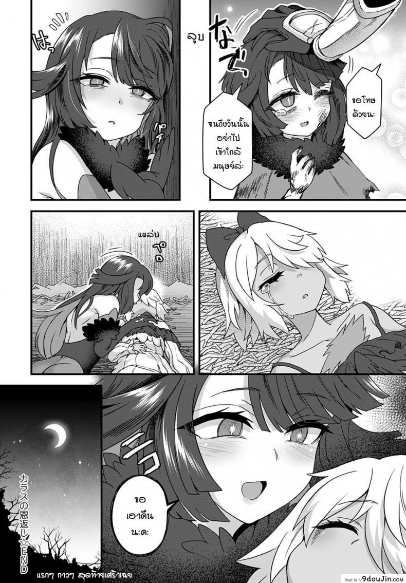 อ่านโดจิน อีกาทดแทนบุญคุณ [Etori] Karasu no Ongaeshi