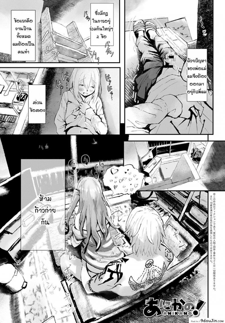 อ่านโดจิน แฟนของพี่ช่างร้ายกาจ [Tarinaisekaikan] Anikano!