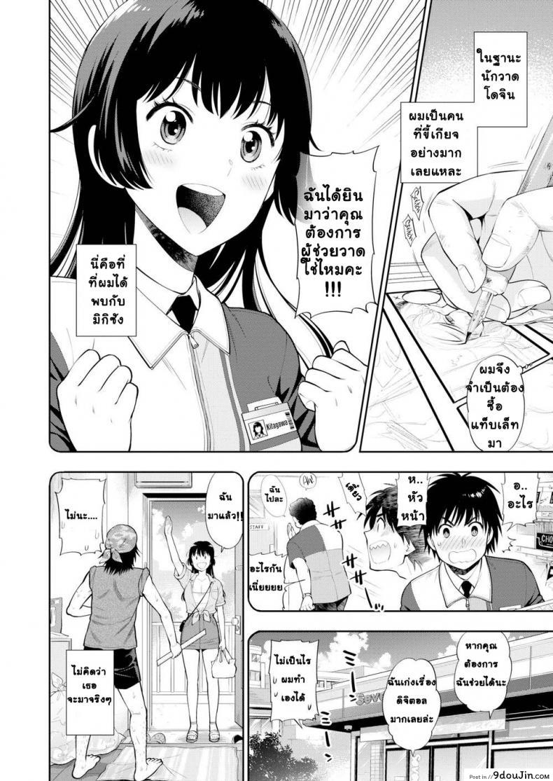 อ่านโดจิน งานของนักวาด [Azuma Tesshin] How’s Your Manuscript Coming Along