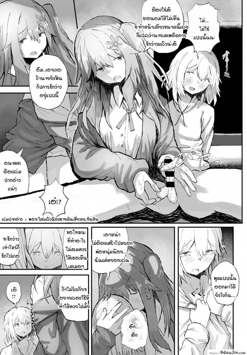 อ่านโดจิน แฟนของพี่ช่างร้ายกาจ [Tarinaisekaikan] Anikano!