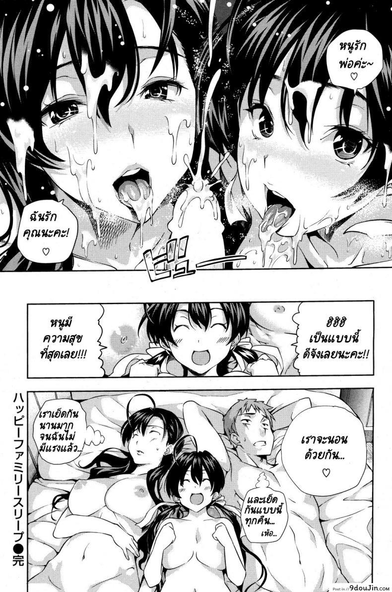 อ่านโดจิน หนูรักพ่อไม่แพ้คุณแม่หรอกนะคะ!