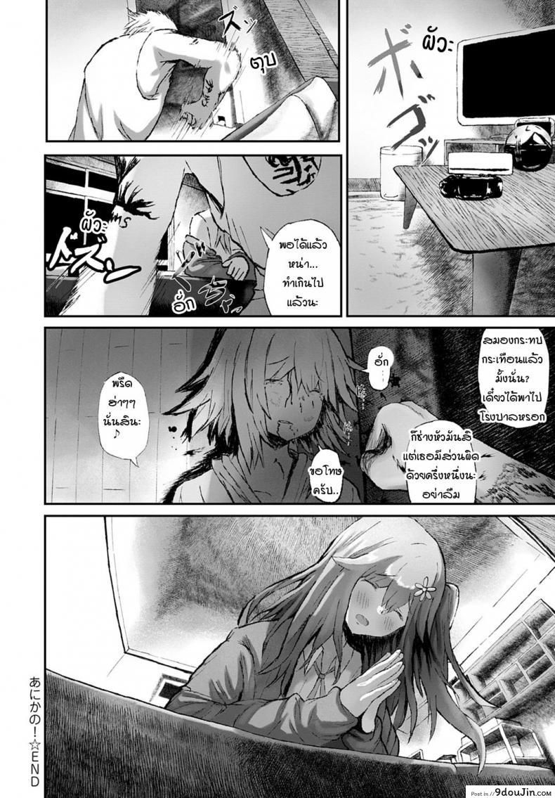 อ่านโดจิน แฟนของพี่ช่างร้ายกาจ [Tarinaisekaikan] Anikano!