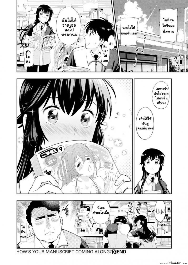 อ่านโดจิน งานของนักวาด [Azuma Tesshin] How’s Your Manuscript Coming Along