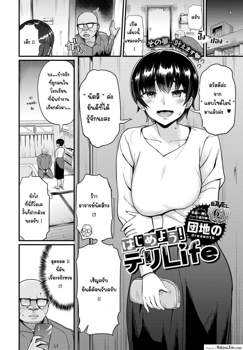 อ่านโดจิน อาจารย์ไซด์ไลน์ [Danchino] Hajimeyou! deri life