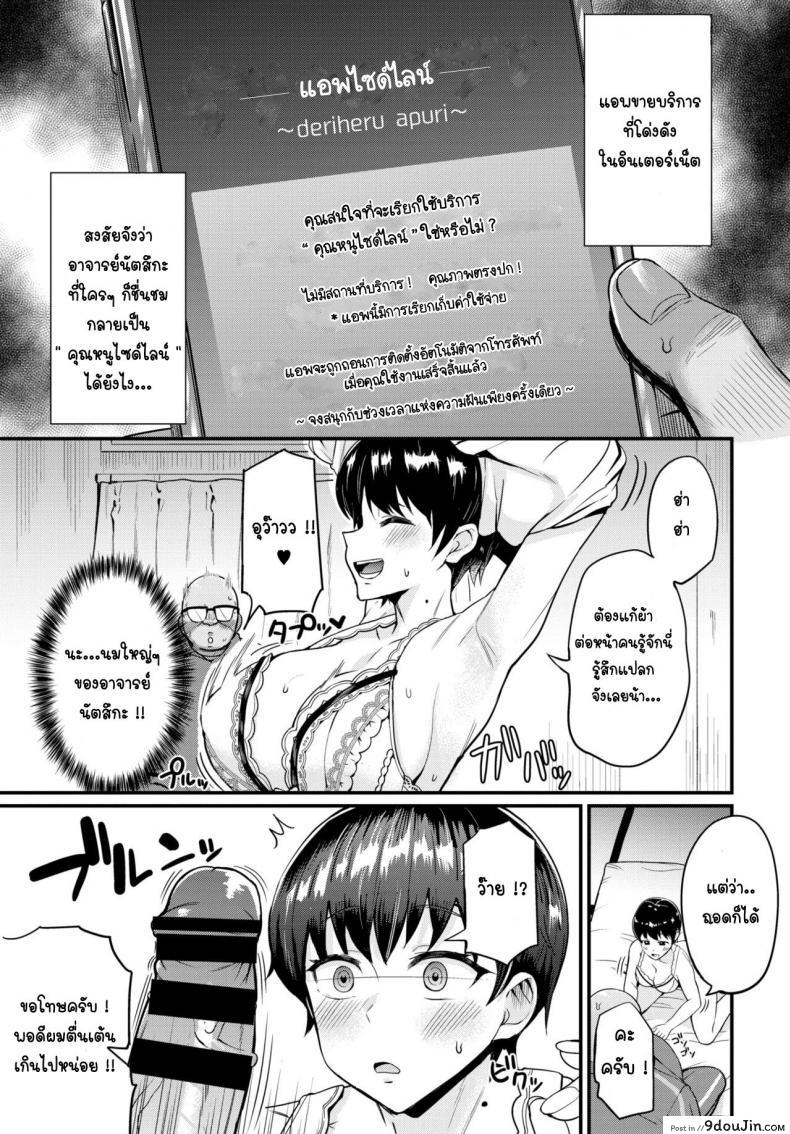 อ่านโดจิน อาจารย์ไซด์ไลน์ [Danchino] Hajimeyou! deri life