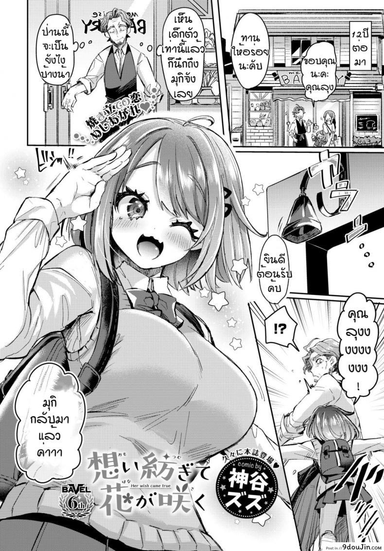 อ่านโดจิน ร้านขนมปังของคุณลุง [Kamiya zuzu] Omoi tsumugite hana ga saku