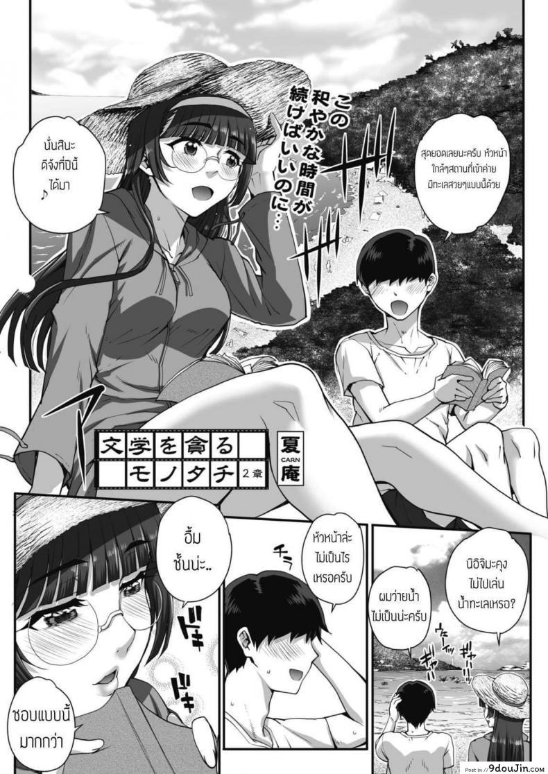 เข้าค่ายเอ้าท์ดอร์ [Carn] Gakkou Wo Musaboru Monotachi, นายโดจิน โดจินแปลไทย