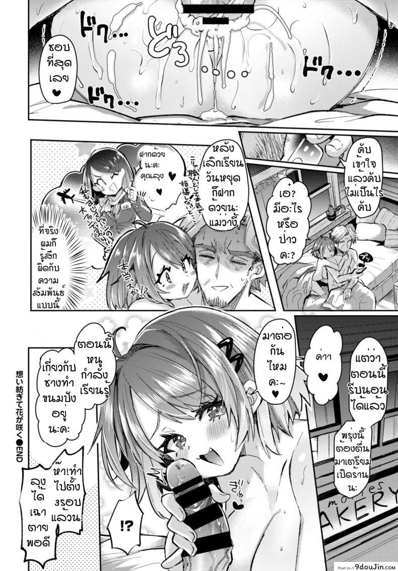 อ่านโดจิน ร้านขนมปังของคุณลุง [Kamiya zuzu] Omoi tsumugite hana ga saku