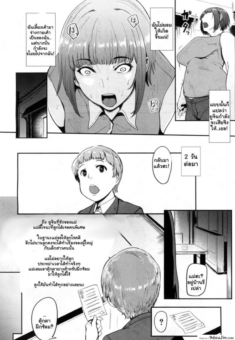 อ่านโดจิน คุณแม่ตุ๊กตายาง [Otochichi] Mamadoll MamaDoll (COMIC Mugen Tensei 2017-07)