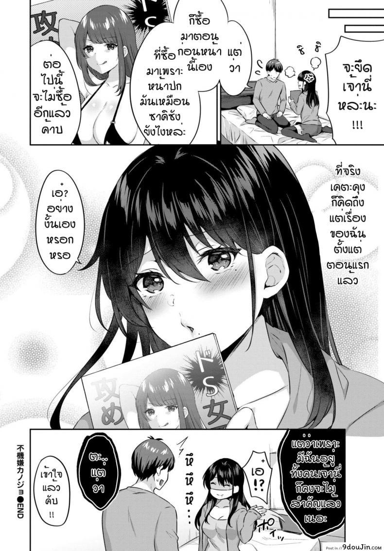 อ่านโดจิน มาโซคิสม์ [Kakino Nashiko] Grumpy girlfriend
