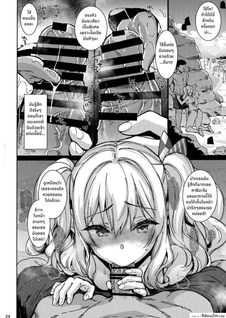 อ่านโดจิน วันหยุดฤดูร้อนของคาชิมะ [CHIBIKKO KINGDOM (Kekocha)] SHITSUREN KASHIMA NO NATSUYASUMI - Kashimas Summer Vacation (Kantai Collection -KanColle-)