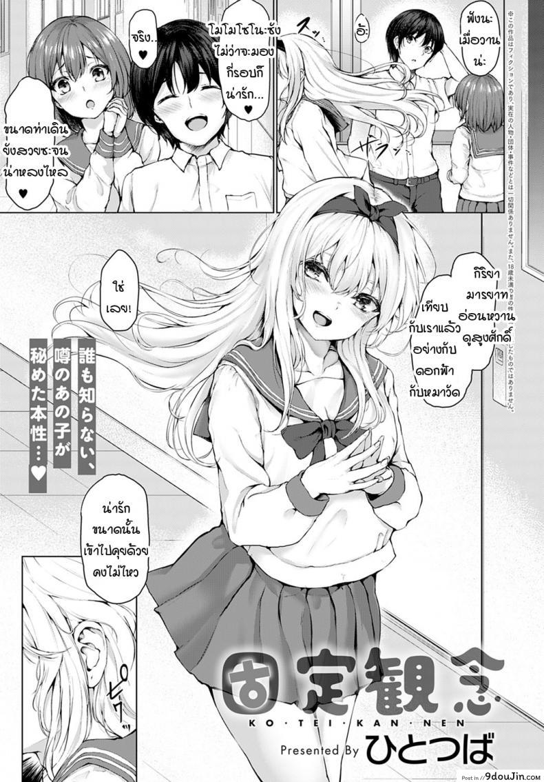 สายตาของฉันไม่ผิดพลาด [Hitotsuba] Koteikannen