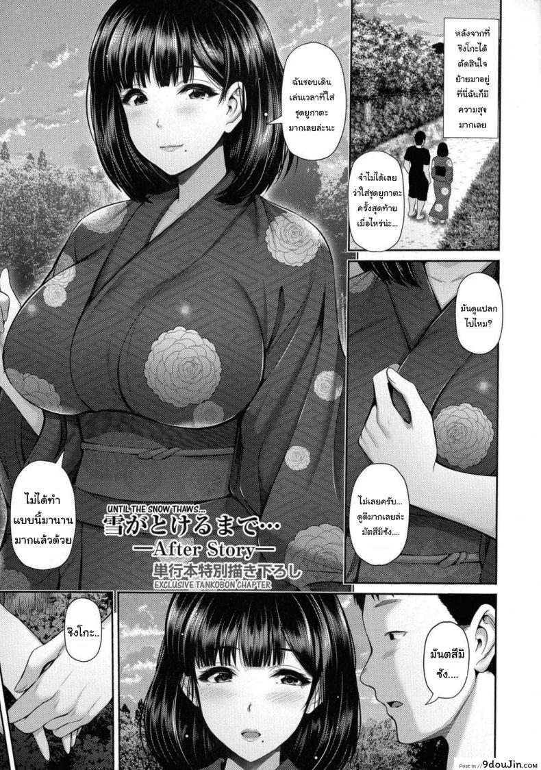 อ่านโดจิน คืนนี้หิมะตกหนักมากนะ [Toba Yuuga] Yuki ga Tokeru made - Until the Snow Thaws