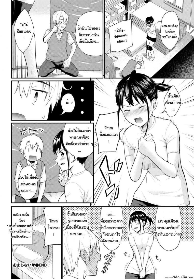 อ่านโดจิน ขอให้ฉันได้เย็ดเธอทีคุณกระเป๋า [Wabara] Omajinai