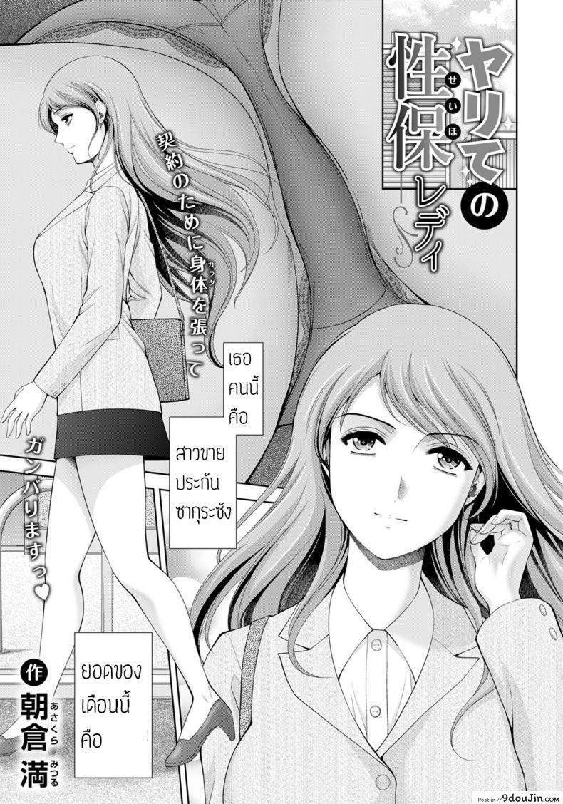 อ่านโดจิน สาวประกันขายเซ็กส์ [Asakura Mitsuru] Yarite no Seiho Lady