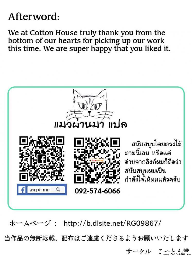 อ่านโดจิน [Cotton house] Sonokoro, Anoko wa…