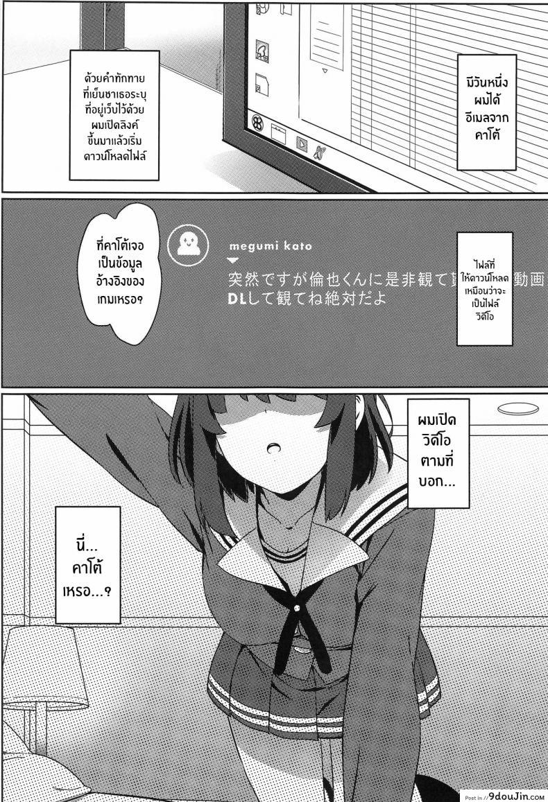 อ่านโดจิน NTR เพราะนายมันน่าเบื่อ(C97) [Kaminari-neko (Eitarou)] Saenai Otoko kara no Netorikata (Saenai Heroine no Sodatekata) [English] [Harasho Project]