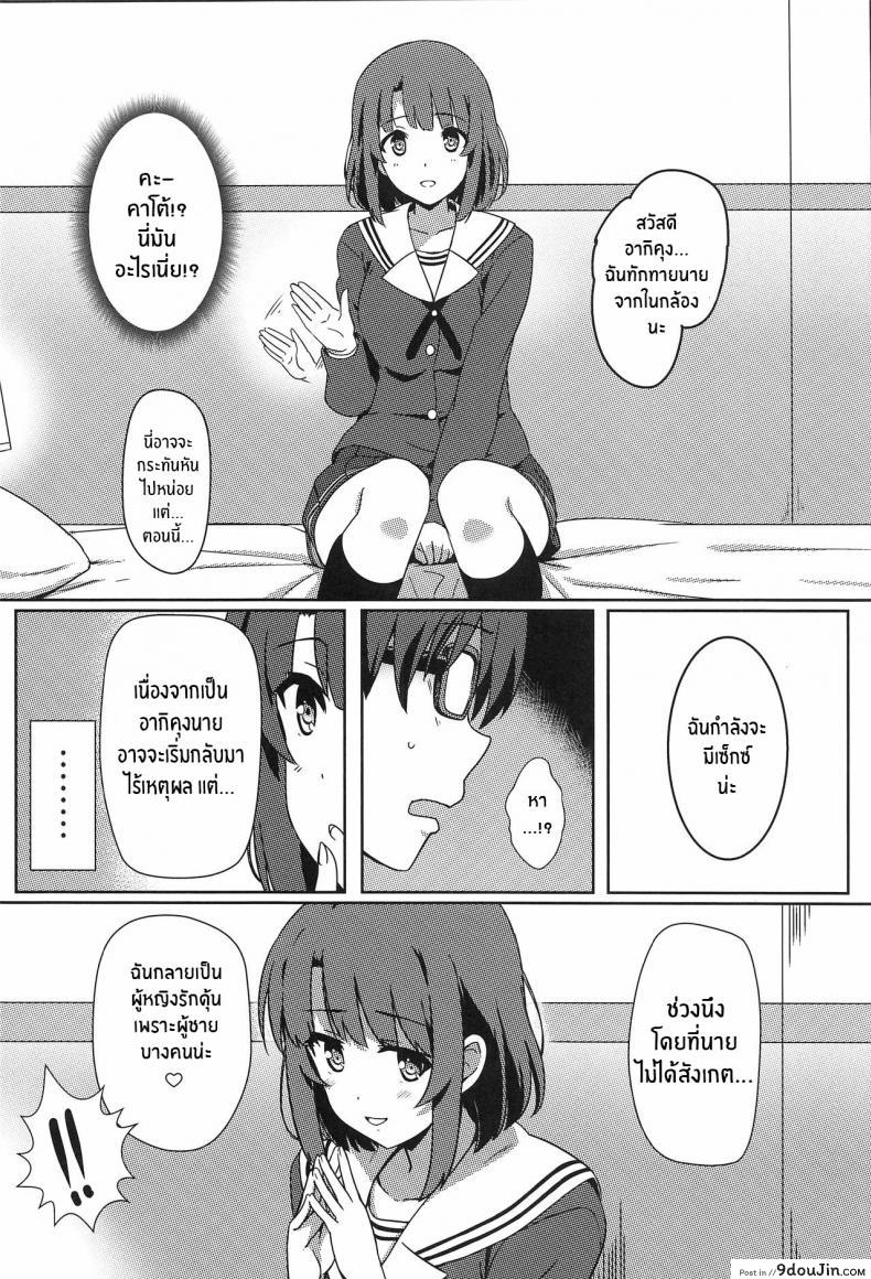 อ่านโดจิน NTR เพราะนายมันน่าเบื่อ(C97) [Kaminari-neko (Eitarou)] Saenai Otoko kara no Netorikata (Saenai Heroine no Sodatekata) [English] [Harasho Project]