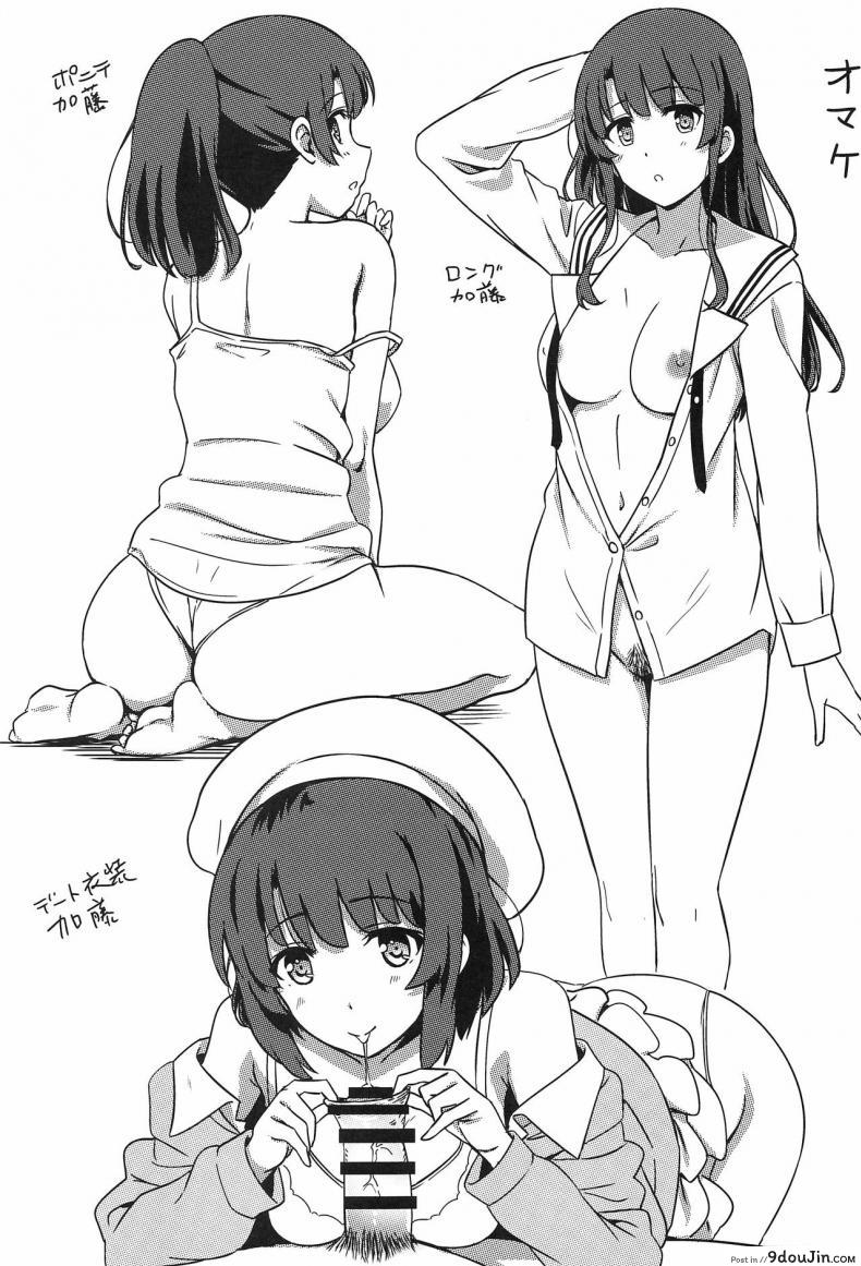 อ่านโดจิน NTR เพราะนายมันน่าเบื่อ(C97) [Kaminari-neko (Eitarou)] Saenai Otoko kara no Netorikata (Saenai Heroine no Sodatekata) [English] [Harasho Project]