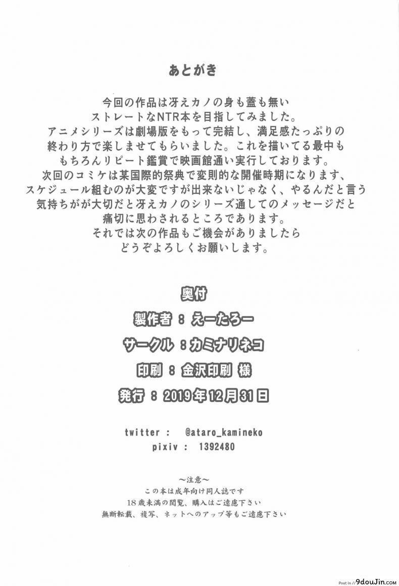 อ่านโดจิน NTR เพราะนายมันน่าเบื่อ(C97) [Kaminari-neko (Eitarou)] Saenai Otoko kara no Netorikata (Saenai Heroine no Sodatekata) [English] [Harasho Project]