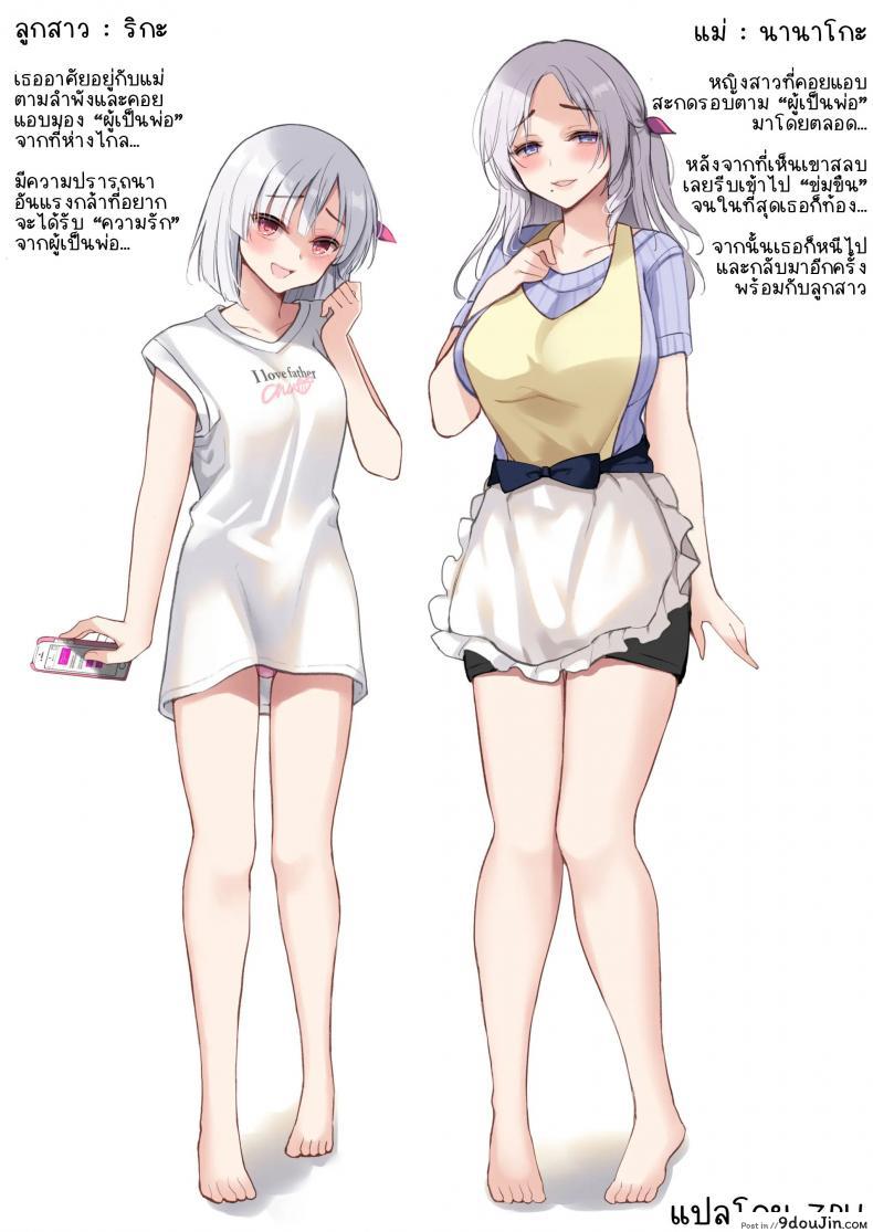 อ่านโดจิน ในที่สุดพวกเราก็กลับมาเจอกันอีกครั้ง [PigPanPan (Ikura Nagisa)] Mukai no Hahamusume Mother and Daughter across the street