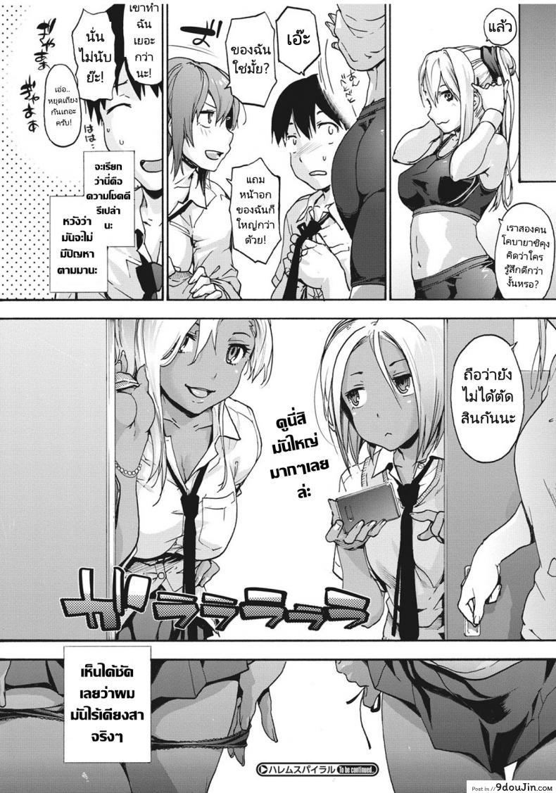 อ่านโดจิน ฮาเร็มของหนุ่มผู้ไร้เดียงสา [Uba Yoshiyuki] Harem Spiral