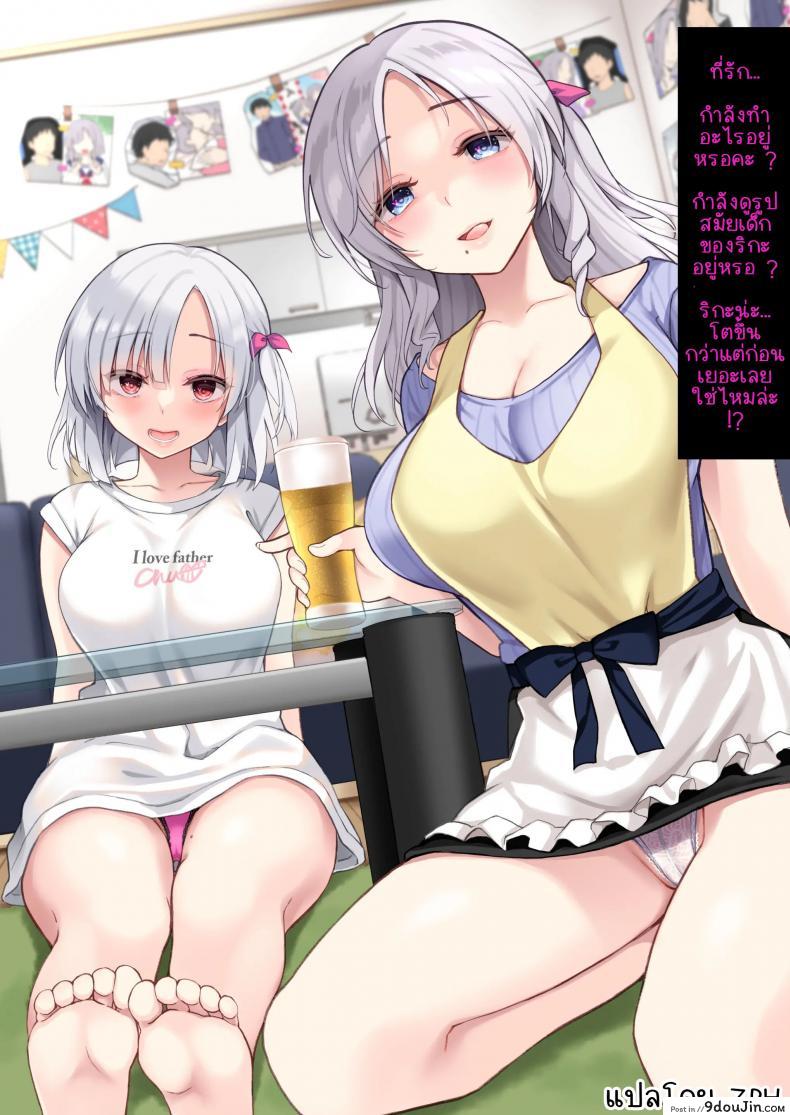 อ่านโดจิน ในที่สุดพวกเราก็กลับมาเจอกันอีกครั้ง [PigPanPan (Ikura Nagisa)] Mukai no Hahamusume Mother and Daughter across the street