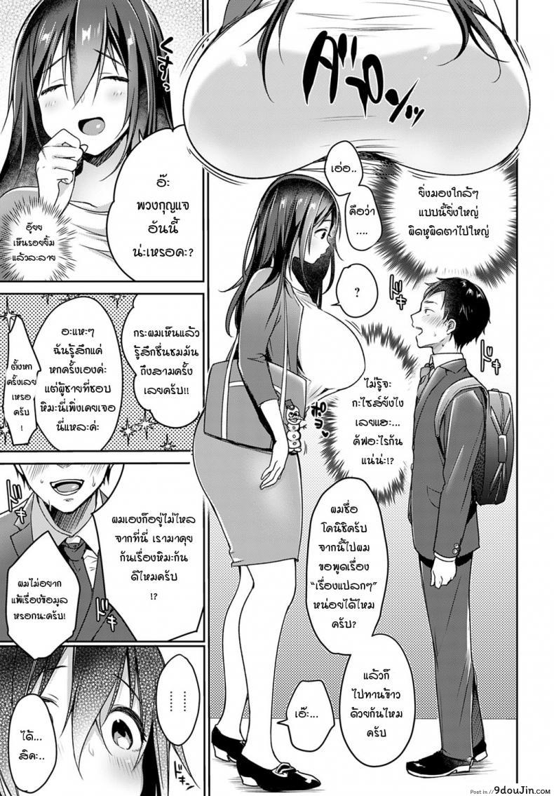 อ่านโดจิน ผมตัวเล็ก แต่อยากให้เธอลอง [Misaoka] Tokyo Tall & Short