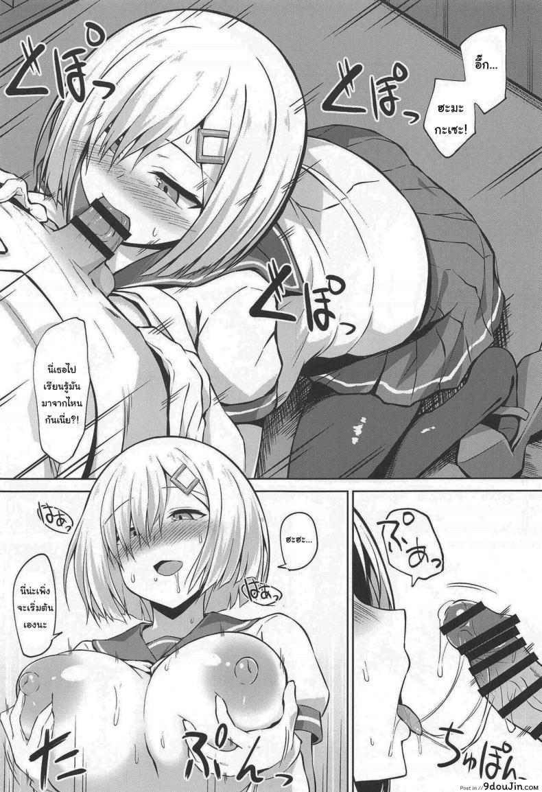 อ่านโดจิน ทั้งหมดนี้แลกตั๋วอาหารได้ไหม (COMIC1☆19) [Sirotaruto (Kotaru, Shirasaki Karu)] Hamakaze-chan to Ippai Hasande Paizuri Ecchi!! Paizuri Sex with Hamakaze-chan!! (Kantai Collection -KanColle-)