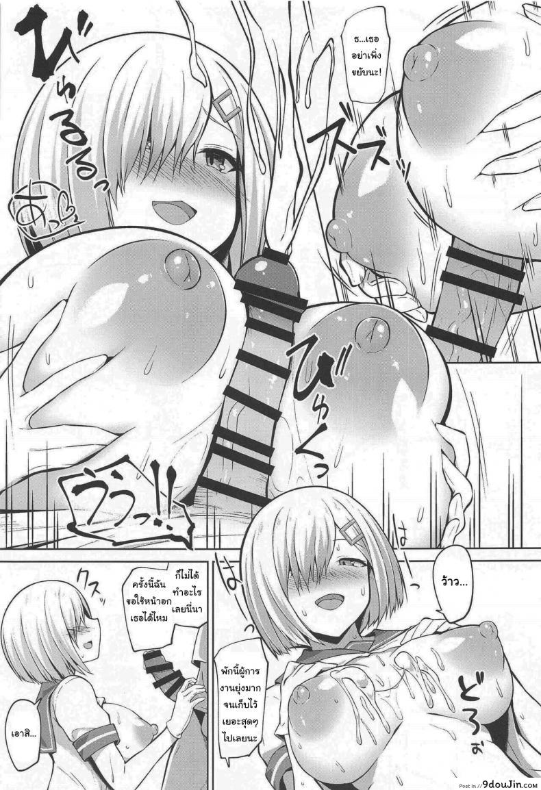 อ่านโดจิน ทั้งหมดนี้แลกตั๋วอาหารได้ไหม (COMIC1☆19) [Sirotaruto (Kotaru, Shirasaki Karu)] Hamakaze-chan to Ippai Hasande Paizuri Ecchi!! Paizuri Sex with Hamakaze-chan!! (Kantai Collection -KanColle-)