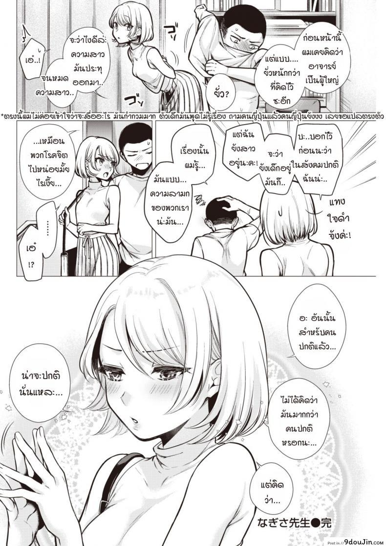 อ่านโดจิน คาบเรียนกับอาจารย์นางิสะ [Tsugumi Suzuma] Nagisa sensei