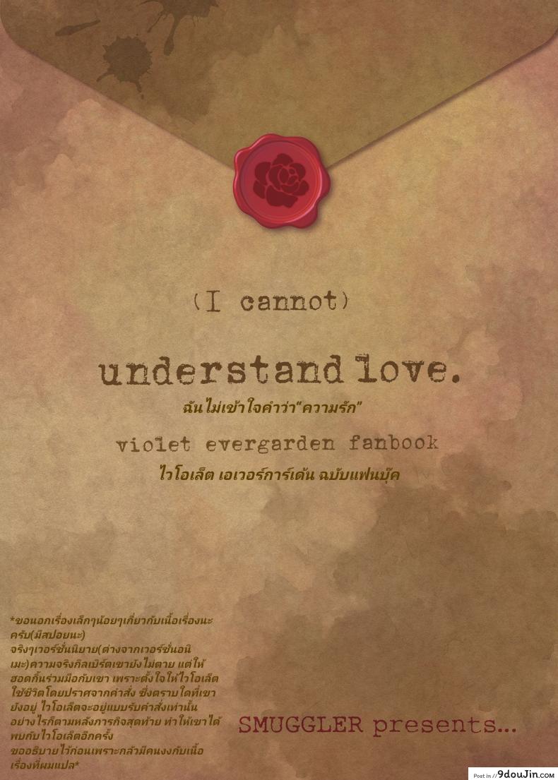 อ่านโดจิน ฉันไม่เข้าใจความรักค่ะ [SMUGGLER (Kazuwo Daisuke)] (I cannot) understand love. (Violet Evergarden)