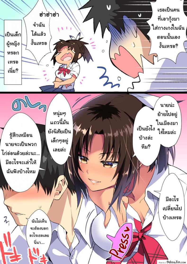 อ่านโดจิน ดีใจที่นายกลับมานะ [Mebae Kyoudou] Inaka Osananajimi wa Hatsujouchuu! ~Muchimuchi Dosukebe Bitch ni Seichou Shita Osananajimi to Namahame Seikatsu~