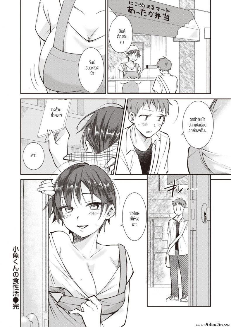 อ่านโดจิน อยากให้เธอกินเนื้อ [Tachibana Nagon] Kozakana-kun no Shokuseikatsu