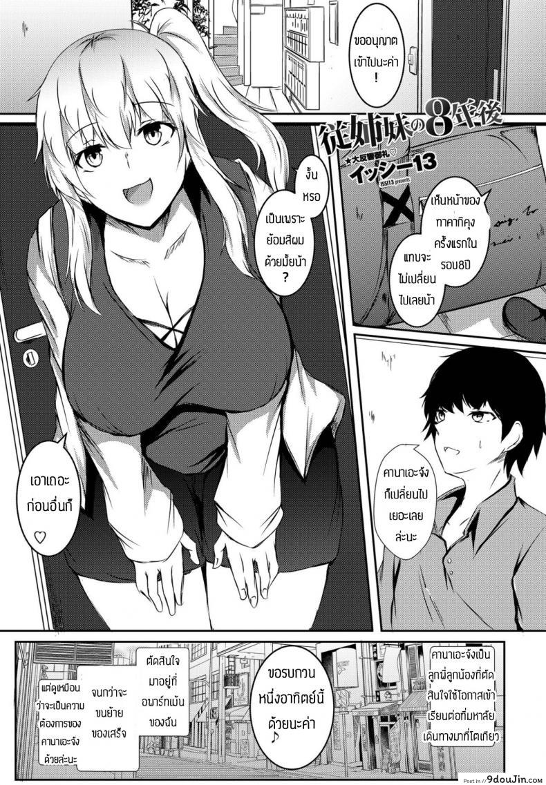 อ่านโดจิน สัญญาในวัยสาวน้อย [Issi-13] Itoko no 8-nengo