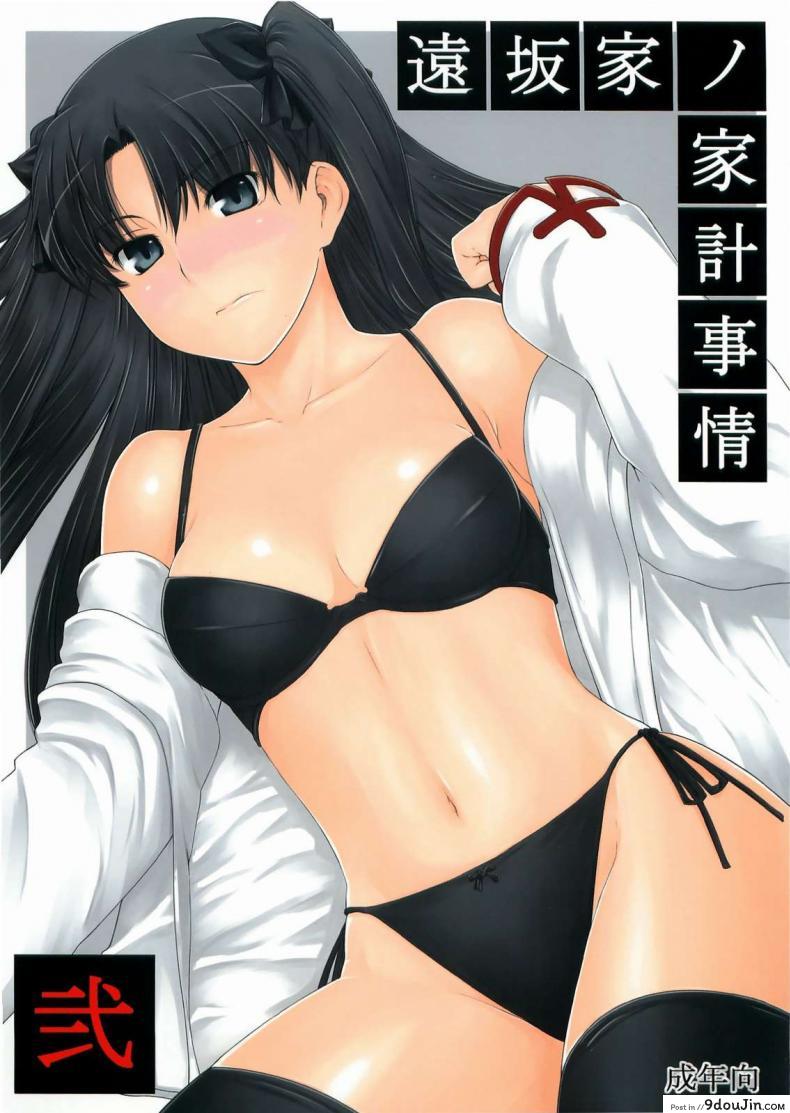 อ่านโดจิน (C71) [MTSP (Jin)] Tohsaka-ke no Kakei Jijou (Fate/stay night) ภาค 2