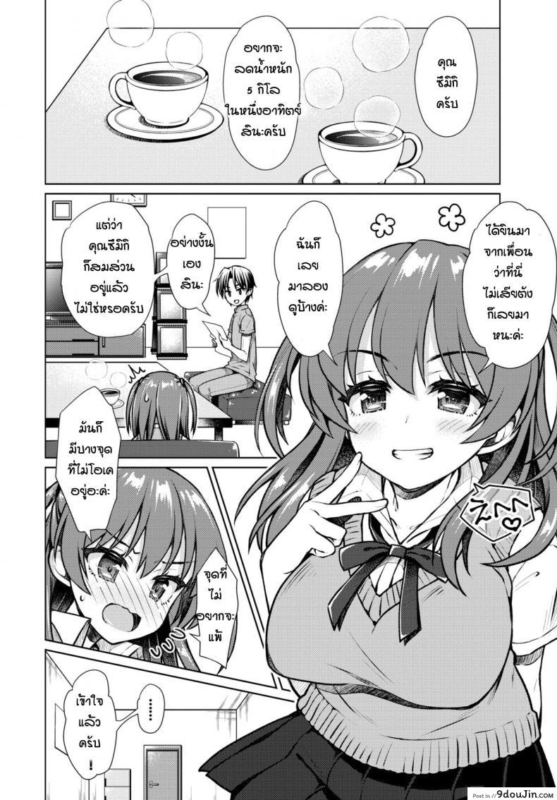 อ่านโดจิน ทางลัดการผอม [Sasahiro] Ayamoni