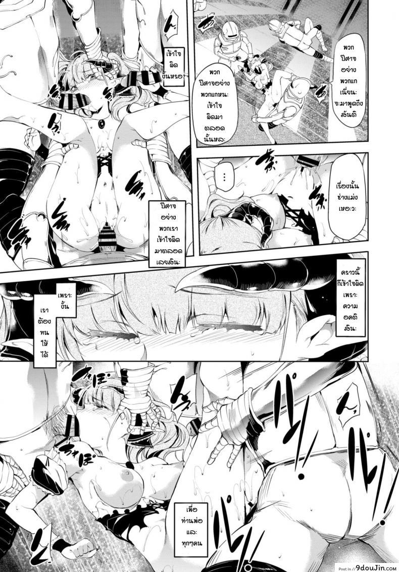 อ่านโดจิน ความอดทนของจอมมาร [Ushiro Muki] Blackened