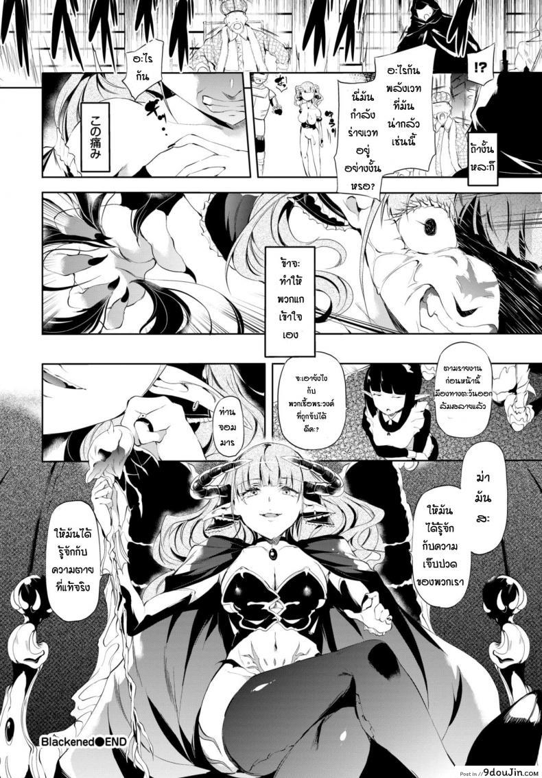 อ่านโดจิน ความอดทนของจอมมาร [Ushiro Muki] Blackened