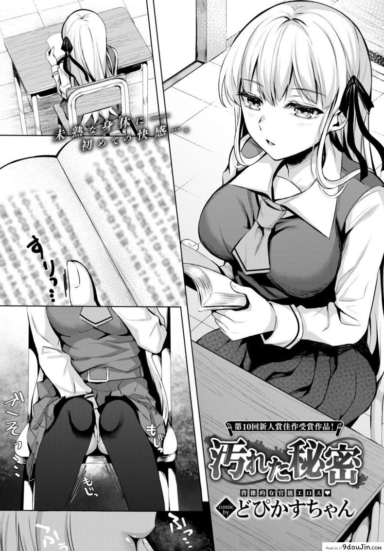 อ่านโดจิน ความอยากรู้ของลูกศิษย์ [Dopikasuchan] Yokoreta Himitsu